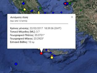Φωτογραφία για Σεισμός ΤΩΡΑ κοντά στην Κρήτη