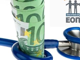 Φωτογραφία για Πόσα πληρώνει ο ΕΟΠΥΥ για ιατρικές επισκέψεις; Τα κονδύλια και οι ανάγκες