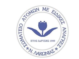 Φωτογραφία για Προσοχή στους επιτήδειους - πλανόδιους δήθεν αρωγούς Ανθρώπων με Ειδικές Ανάγκες