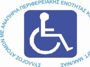 Φωτογραφία για Ευχαριστήριο μήνυμα προς την κ. Λαζαρίδου εκ μέρους του Συλλόγου Ατόμων με Αναπηρία Περιφερειακής Ενότητας Κοζάνης Περιφέρειας Δυτικής Μακεδονίας