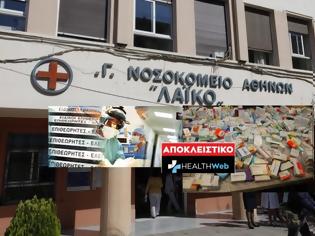 Φωτογραφία για Πλήρης επιβεβαίωση του Healthweb.gr! Στο Λαϊκό Νοσοκομείο χιλιάδες παράνομες διαγραφές φαρμάκων