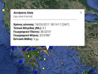 Φωτογραφία για Σεισμός αισθητός στην Αθήνα λίγο μετά τις 11:00 το πρωί!