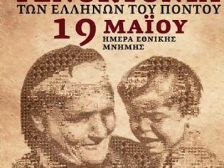 Φωτογραφία για ΠΟΛΙΤΙΣΜΟΣ-ΙΣΤΟΡΙΑ / KULTUR-GESCHICHTE  Εκδηλώσεις για την Ημέρα Μνήμης της Γενοκτονίας του Ποντιακού Ελληνισμού