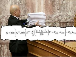 Φωτογραφία για Πόσοι βουλευτές καταλαβαίνουν τον μαθηματικό τύπο στο πολυνομοσχέδιο;