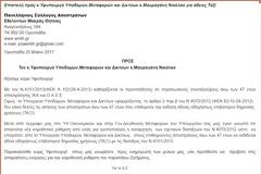 Επιστολή ΠΣΑΕΜΘ προς Υφυπουργό ΥΜΕ κ. Μαυραγάνη Νικόλαο για άδειες Ταξί σε Αποστράτους