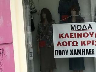 Φωτογραφία για Το κατάστημα κλείνει λόγω κρίσης και ενημερώνει τους πελάτες