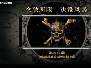 Φωτογραφία για Η Samsung κυκλοφόρησε μια ειδική έκδοση του galaxy S8 στο ύφος των Πειρατών της Καραϊβικής