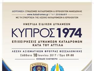 Φωτογραφία για Ημερίδα του Συνδέσμου Καταδρομέων και Ιερολοχιτών Μακεδονίας