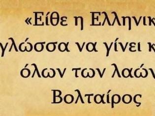 Φωτογραφία για Ποια ελληνική λέξη δεν μπορεί με τίποτα να μεταφραστεί - Μεγάλη έρευνα του BBC
