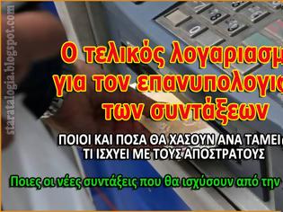 Φωτογραφία για Τα τελικά ποσά με τις μειώσεις στις συντάξεις. Πόσα χάνουν οι απόστρατοι (ΠΙΝΑΚΕΣ)