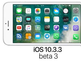 Φωτογραφία για Η Apple κυκλοφόρησε το iOS 10.3.3 beta 3 για το iPhone, το iPod touch και το iPad