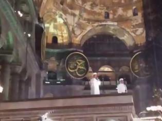 Φωτογραφία για Νέα πρόκληση της Τουρκίας: Διάβασαν το Κοράνι μέσα στην Αγιά Σοφιά - Δείτε το βίντεο....