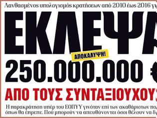 Φωτογραφία για 3.000 αιτήσεις συνταξιούχων (και αποστράτων) για επιστροφή ποσών λόγω λανθασμένων παρακρατήσεων υπέρ ΕΟΠΥΥ