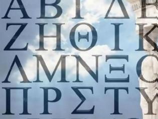 Φωτογραφία για ΤΟ ΗΞΕΡΕΣ; Τι σε αναγκάζει να κάνεις συνεχώς το γράμμα «Ν» της Ελληνικής γλώσσας