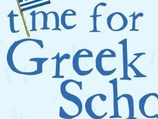 Φωτογραφία για Tα ελληνικά επίσημη ξένη γλώσσα στα σχολεία του Βελγίου, από τη νέα ακαδημαϊκή χρονιά