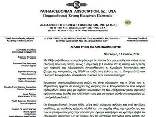 Φωτογραφία για Παμμακεδονική ΗΠΑ, προς κ. Μητσοτάκη της ΝΔ:  Καμία σύνθετη ονομασία με τον όρο Μακεδονία! 