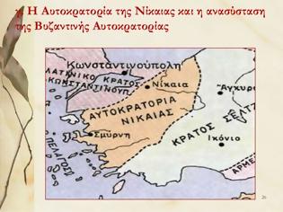 Φωτογραφία για Η ελληνική ιδέα και τα ελληνικά γράμματα στην Αυτοκρατορία της Νίκαιας (1204-1261).