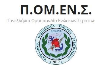 Φωτογραφία για ΠΟΜΕΝΣ: Συγχαρητήρια στους νέους φοιτητές και σπουδαστές