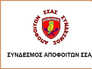 Φωτογραφία για Συγχαρητήρια ΣΥΝΔΕΣΜΟΥ ΑΠΟΦΟΙΤΩΝ Σ.Σ.Α.Σ για την εισαγωγή σε ΑΕΙ, ΤΕΙ και ΣΣΑΣ (ΔΕΛΤΙΟ ΤΥΠΟΥ)