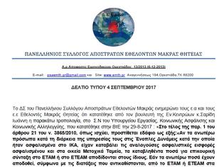 Φωτογραφία για Κατάθεση τροπολογίας για νομοθετική ρύθμιση που αφορά διπλές εισφορές ΕΜΘ υπέρ Μ.Τ.