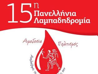 Φωτογραφία για 15η Πανελλήνια Λαμπαδηδρομία Εθελοντών Αιμοδοτών