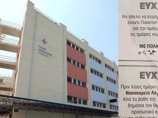 Φωτογραφία για Aπίθανο «ευχαριστώ» νοσηλευόμενου στο νοσοκομείο της Λάρισας