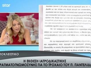 Φωτογραφία για Αυτή είναι η έκθεση ιατροδικαστικής πραγματογνωμοσύνης για το τροχαίο του Παντελίδη [video]