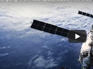 Φωτογραφία για Κίνδυνoς από το Διάστημα: Κινεζικό διαστημόπλοιο θα πέσει στη Γη τους επόμενους μήνες