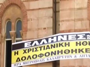 Φωτογραφία για Αυτό είναι το πανό διαμαρτυρίας του Μητροπολίτη Αμβρόσιου για την αλλαγή φύλου: «Έλληνες: Η χριστιανική ηθική δολοφονήθηκε» [Βίντεο]