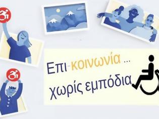 Φωτογραφία για Το έξυπνο μέσο κοινωνικής δικτύωσης για ΑμΕΑ που δημιούργησε Έλληνας προγραμματιστής