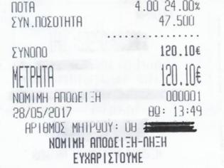 Φωτογραφία για Η απόδειξη της ταβέρνας έκρυβε εκπλήξεις – Οι εξηγήσεις του ιδιοκτήτη για τις τιμές και ο επίμαχος διάλογος