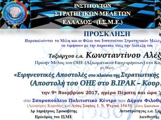 Φωτογραφία για Διάλεξη στο Ι.Σ.Μ.Ε. την 9 Νοε. 2017 με θέμα «Ειρηνευτικές Αποστολές στο πλαίσιο της Στρατιωτικής Διπλωματίας»