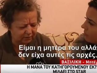 Φωτογραφία για Δολοφονία Ζαφειρόπουλου – Συγκλονίζει η μάνα του εκτελεστή: Αν σκότωσε να τον... [video]