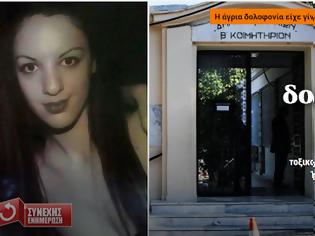 Φωτογραφία για Συνελήφθη ο δολοφόνος της Δώρας Ζέμπερη