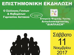 Φωτογραφία για Επιστημονική εκδήλωση στον Αστακό με θέμα τη σχέση γονέων και εφήβων (Σάββατο 11/11)