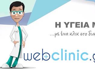 Φωτογραφία για ΓΕΓΟΝΟΣ η πρώτη ψηφιακή κλινική στην Ελλάδα
