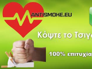 Φωτογραφία για ΕΠΑΝΑΣΤΑΣΗ: Για λίγες μέρες μόνο - Κόψε το κάπνισμα μόνο με 10 ευρώ!