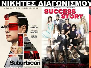 Φωτογραφία για Νικητές Διαγωνισμού EviaZoom.gr: Αυτοί είναι οι τυχεροί/ες που θα δουν δωρεάν τις ταινίες «SUBURBICON», «SUCCESS STORY» και «ΝΑΝΟΣ ΣΤΟ ΣΠΙΤΙ (ΜΕΤΑΓΛ.)»