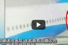Απίστευτο Βίντεο: Αεροσυνοδός στην Κίνα ανοίγει την πόρτα και πέφτει στο κενό!