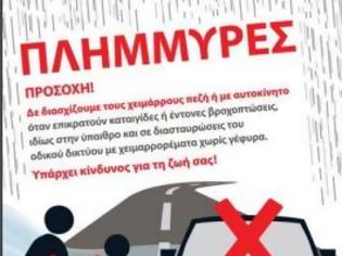 Φωτογραφία για Ο Γιάννης Σταμούλης δίνει πολύτιμες συμβουλές για την προστασία από τις πλημμύρες