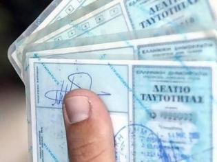 Φωτογραφία για Ελληνική παράνοια: Με κανονική ταυτότητα δεν μπορείς να ανανεώσεις διαβατήριο λόγω...