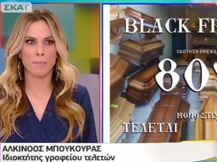 Φωτογραφία για Black Friday σε γραφείο τελετών – Ο απίστευτος διάλογος της Ντορέττας με τον ιδιοκτήτη