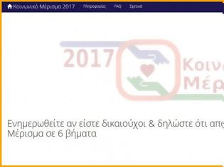 Φωτογραφία για Το λάθος στο koinonikomerisma.gr που έφερε αναστάτωση στους Στρατιωτικούς