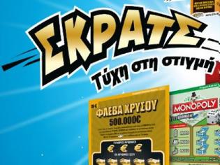 Φωτογραφία για ΣΚΡΑΤΣ: 3.960.076 ευρώ σε κέρδη μοίρασε την προηγούμενη εβδομάδα