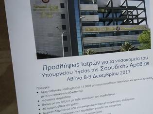 Φωτογραφία για Η Σαουδική Αραβία ζητά Έλληνες γιατρούς και προσφέρει 11.000 ευρώ το μήνα