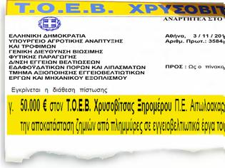 Φωτογραφία για Απο το Υπουργείο Αγροτικής Ανάπτυξης ενισχύεται οικονομικά (50.000€) ο ΤΟΕΒ Χρυσοβίτσας Ξηρομέρου