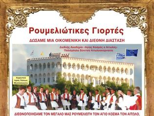 Φωτογραφία για ΔΕΙΤΕ το έντυπο της «Διεθνούς Ακαδημίας Άγιος Κοσμάς ο Αιτωλός» στα Παλιάμπελα ΒΟΝΙΤΣΑΣ