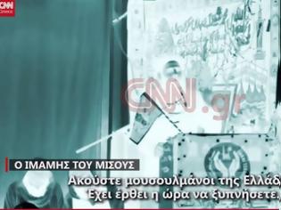 Φωτογραφία για Κήρυγμα μίσους στην Αθήνα από υποστηρικτές του ISIS (video)