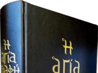 Φωτογραφία για Τα βιβλία της Αγίας Γραφής (Παλαιά και Καινή Διαθήκη): Πρωτότυπο κείμενο και νεοελληνική μετάφραση