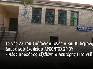 Φωτογραφία για Το νέο ΔΣ του Συλλόγου Γονέων και Κηδεμόνων του Δημοτικού Σχολείου ΑΡΧΟΝΤΟΧΩΡΙΟΥ - Νέος πρόεδρος εξελέγη ο Λευτέρης Πιτσινέλης